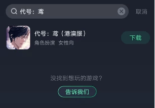 代号鸢官方正版常见问题2