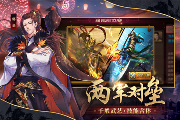 胡莱三国2手机版下载截图5