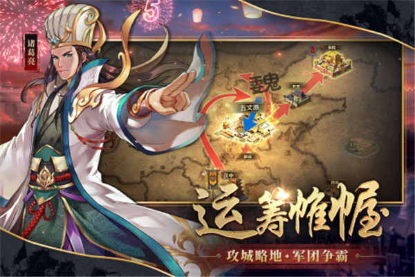 胡莱三国2手机版下载截图4