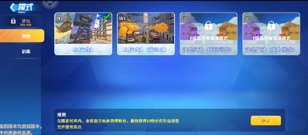 游戏模式介绍1
