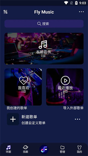 Fly Music官方免费下载 第3张图片