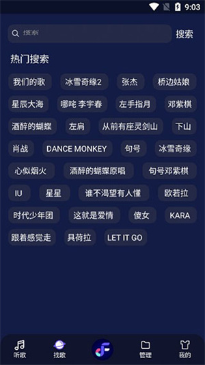 Fly Music官方免费下载 第4张图片