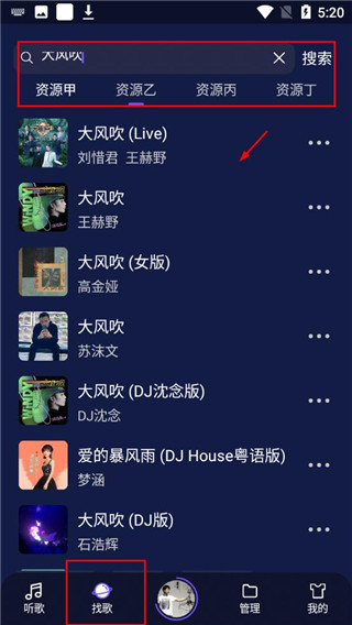 Fly Music官方免费版使用方法1