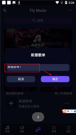 Fly Music官方免费版使用方法3