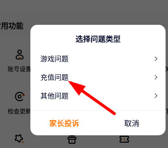 退款教程截图3