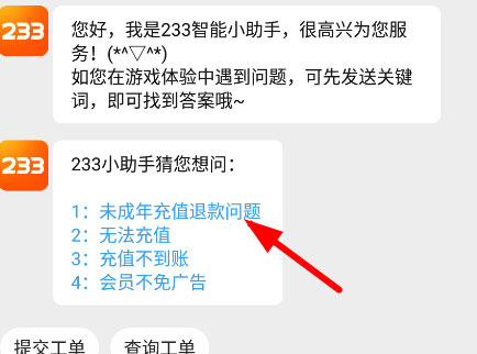 退款教程截图4