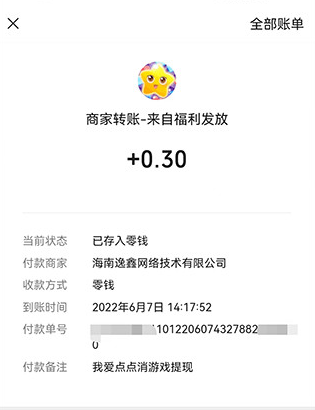 我爱点点消红包版怎么提现3