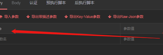 ApiPost绿色版使用教程截图10