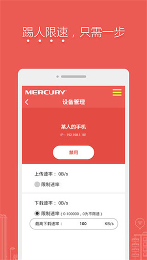 水星WiFi下载官方版 第2张图片