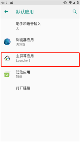 设置默认启动器截图3