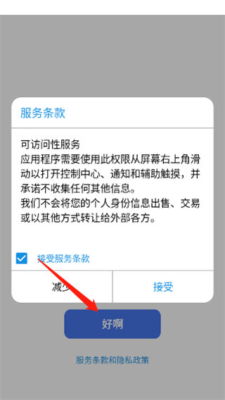 设置默认启动器截图1
