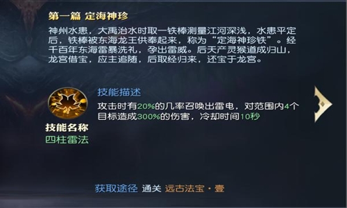 齐天大战神手机版法宝系统2
