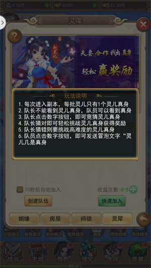仙剑客栈H5官方版师徒姻缘介绍1