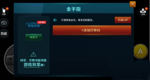 怎么输入作弊码截图2