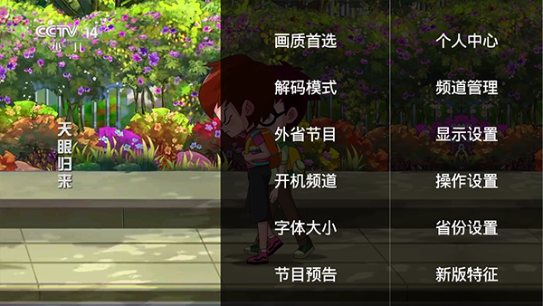 hdp直播tv版官方版使用方法6