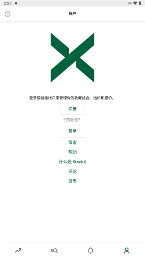 stockx绿叉app中文版软件介绍截图