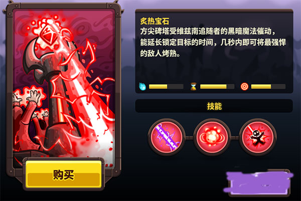 炙热宝石获取方法截图1