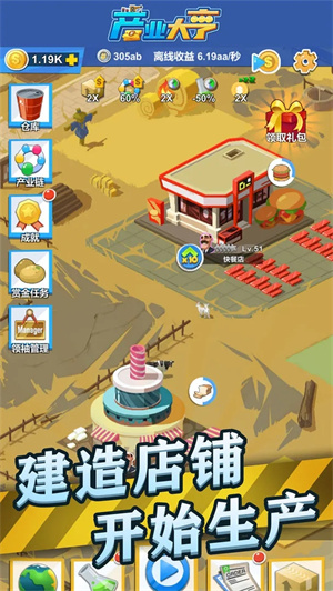 产业大亨无限金币版 第1张图片