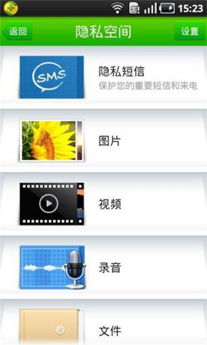 360隐私保险箱官方免费版下载截图1
