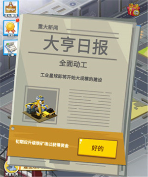产业大亨无限金币版游戏攻略1