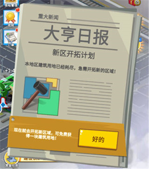 产业大亨无限金币版游戏攻略2