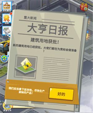 产业大亨无限金币版游戏攻略3