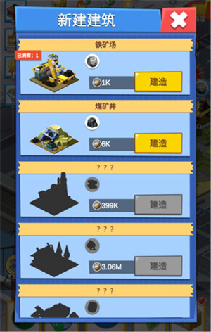 产业大亨无限金币版游戏攻略4