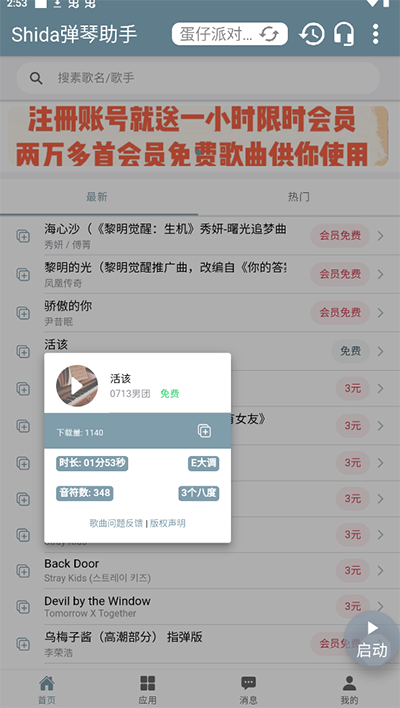 Shida钢琴脚本app下载最新版软件介绍