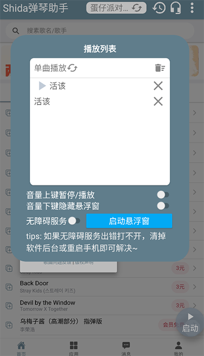 Shida钢琴脚本app下载最新版软件特点