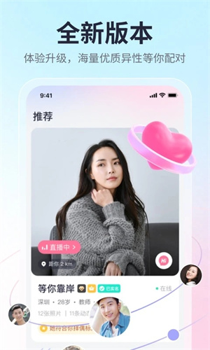 珍爱网征婚免费下载 第5张图片