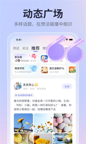 珍爱网征婚免费下载 第4张图片