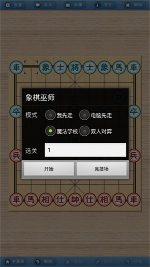 象棋巫师手机版下载官方正版 第3张图片