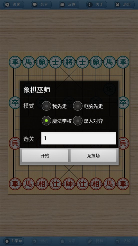 象棋巫师手机版下载官方正版游戏攻略3