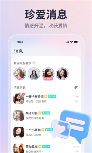 珍爱网app 第2张图片