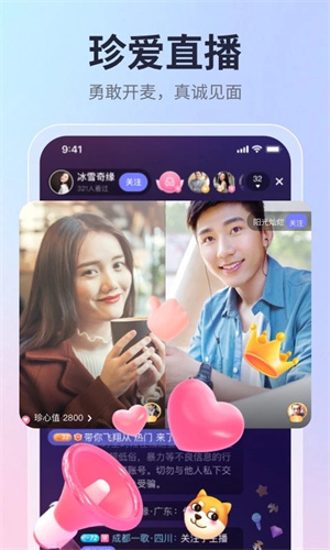 珍爱网app 第3张图片