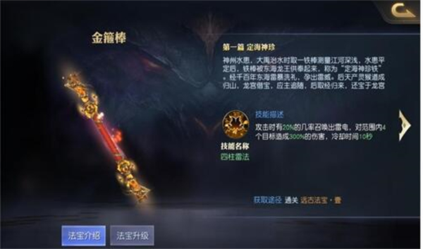 齐天大战神国际服法宝截图