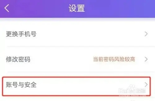 珍爱网app如何注销1