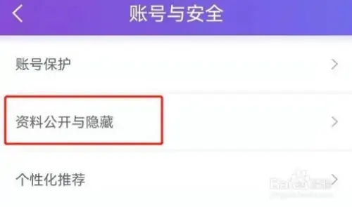 珍爱网app如何注销2