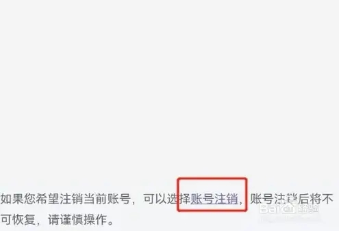 珍爱网app如何注销3