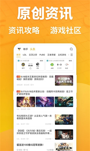 超凡电竞app下载 第3张图片
