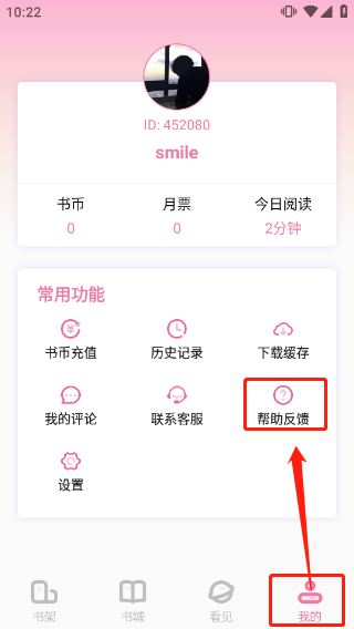 使用方法截图3