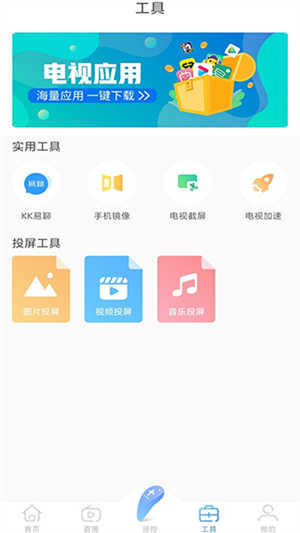 易互动手机投屏下载 第4张图片