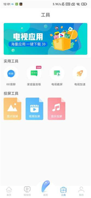 易互动手机投屏怎么用4