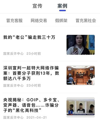 国家反诈骗中心使用帮助截图3
