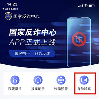 国家反诈骗中心使用帮助截图5
