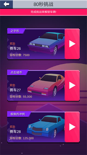 漂移达人游戏攻略2