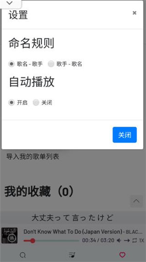MyFreemp3app下载截图3