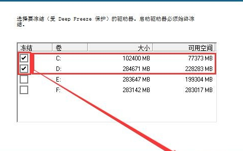 冰点还原怎么使用截图1