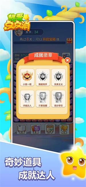 我爱点点消最新版 第4张图片