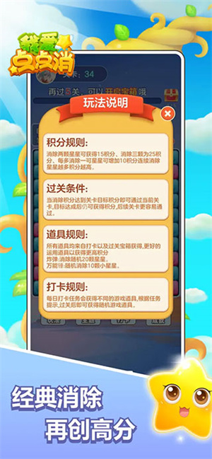 我爱点点消最新版 第3张图片